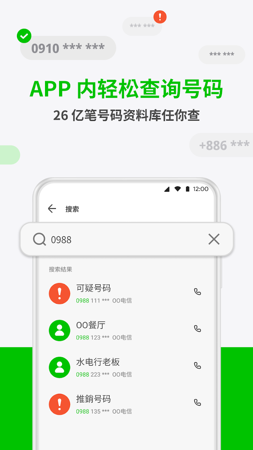 Whoscall 反詐騙騷擾來電辨識 螢幕截圖 3