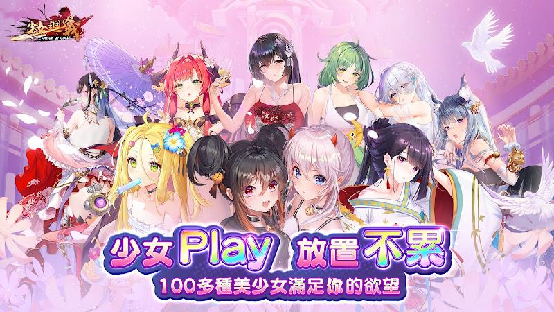 少女迴戰：少女play，放置不累 ဖန်သားပြင်ဓာတ်ပုံ 1