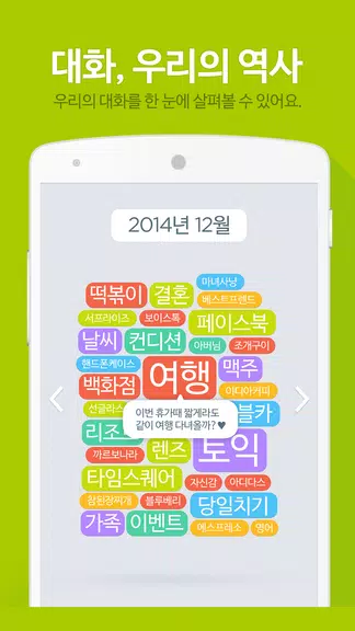 진저 for 비트윈 - 사랑을 이해하는 인공지능 Schermafbeelding 1