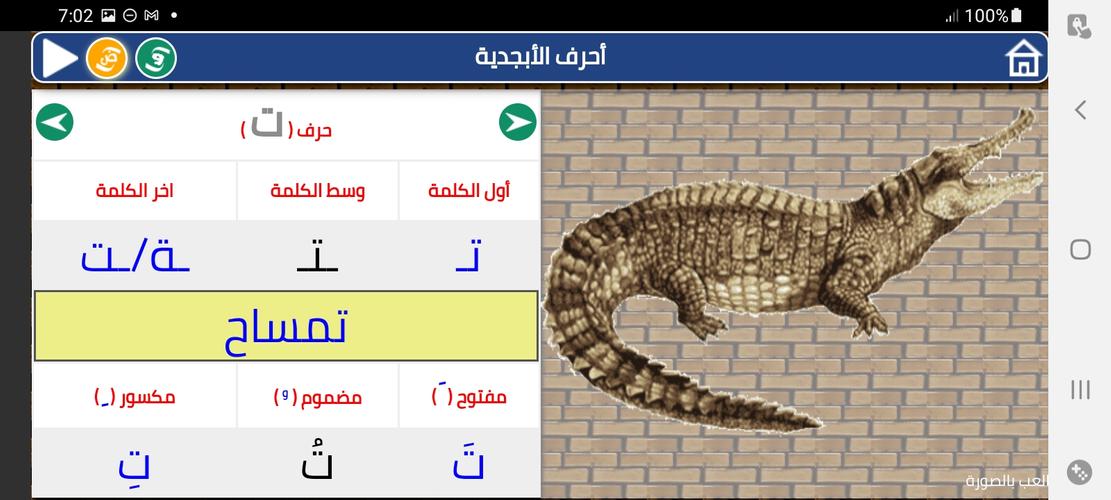 Arabic alphabet and words Скриншот 1