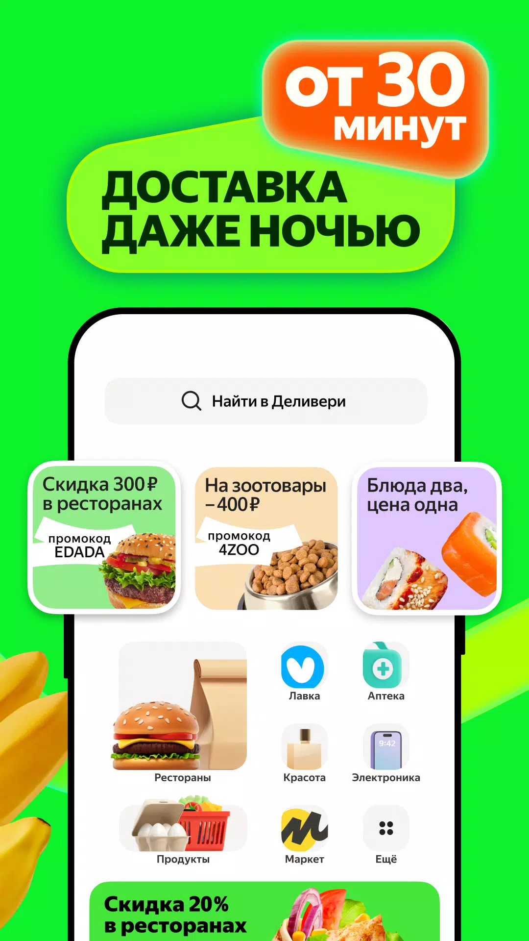 Маркет Деливери: еда, продукты Captura de pantalla 2