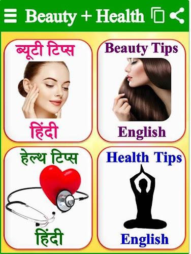 Beauty Health - ब्यूटी टिप्स 螢幕截圖 0