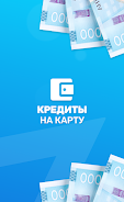 Кредиты на карту онлайн Скриншот 3