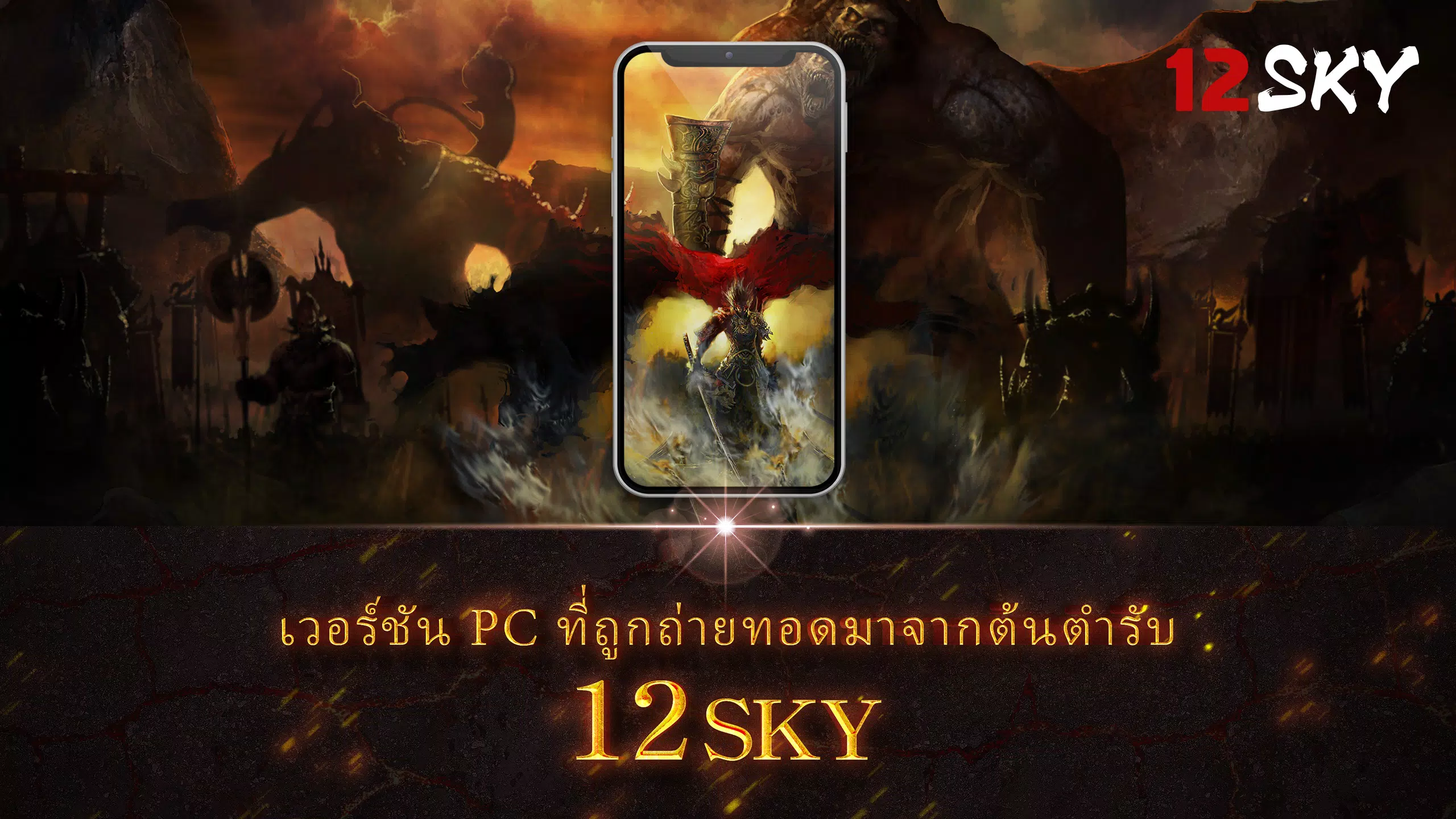 12SKY ဖန်သားပြင်ဓာတ်ပုံ 1