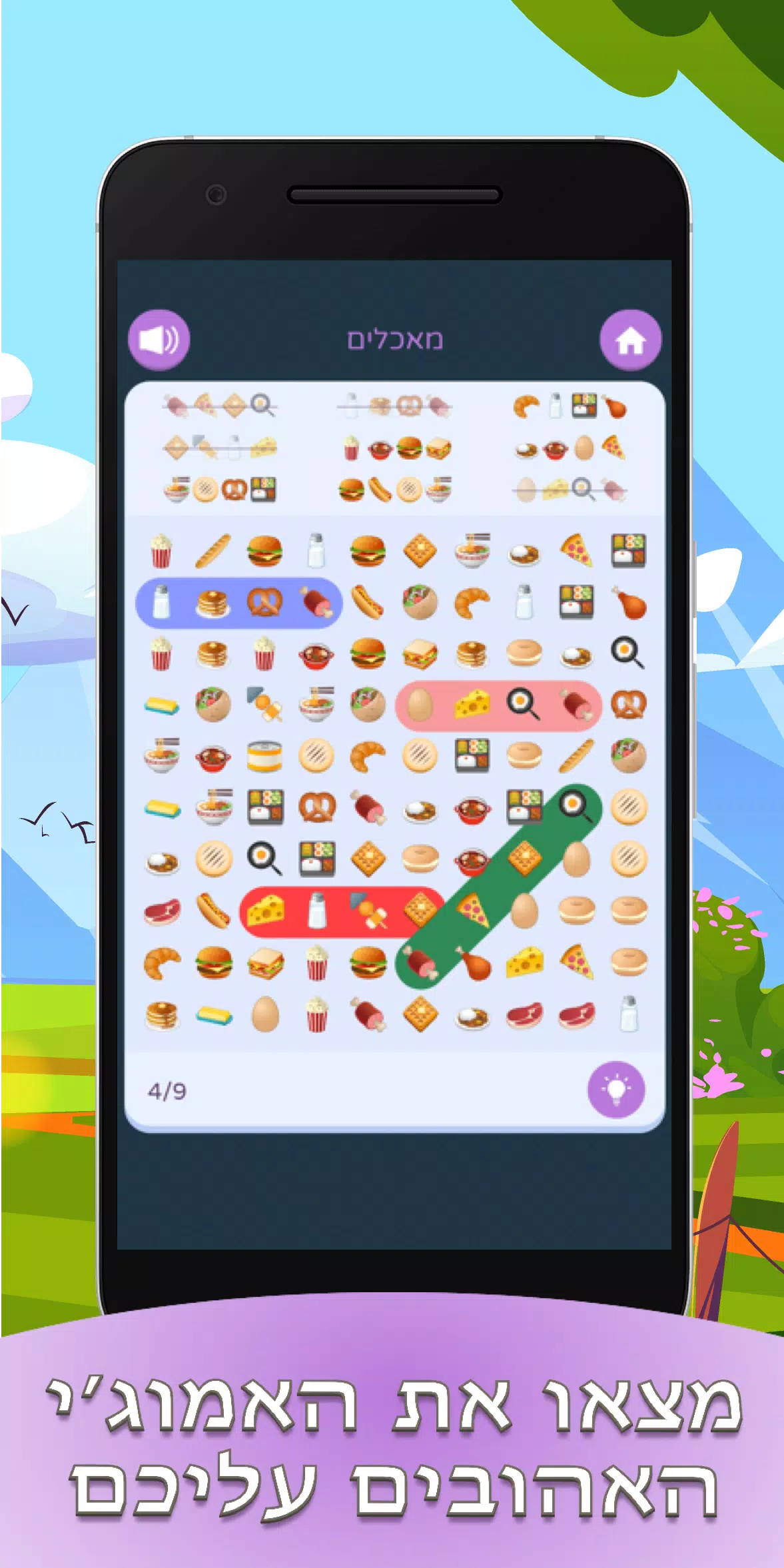 תפזורות בעברית 螢幕截圖 2