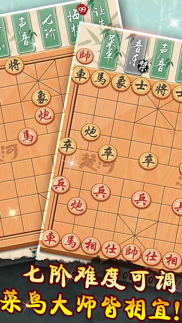 象棋-中国象棋 Captura de tela 1