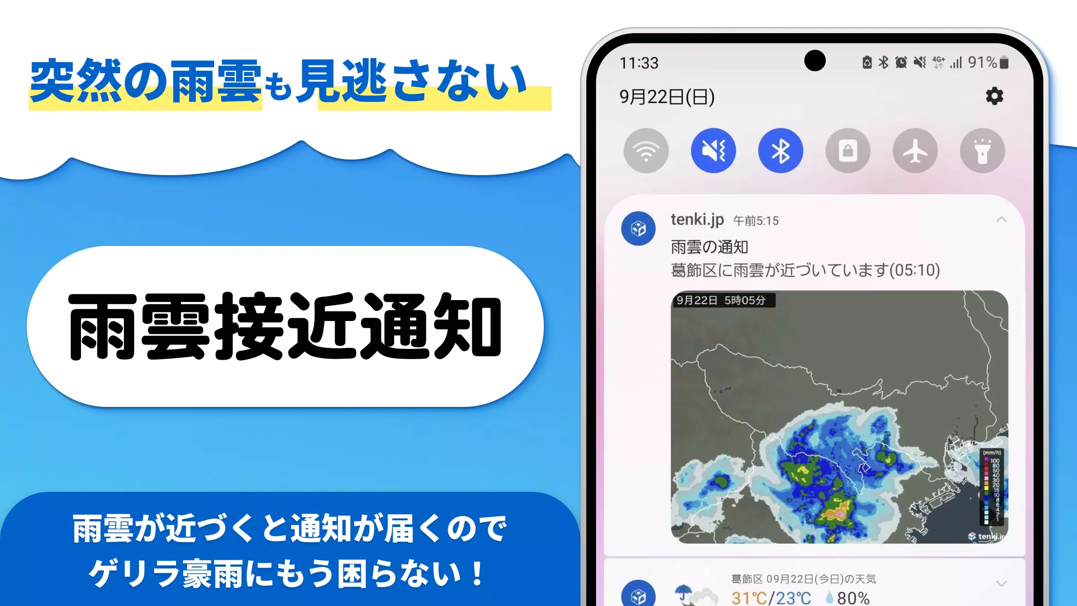 tenki.jp 日本気象協会の天気予報アプリ・雨雲レーダー Ảnh chụp màn hình 2