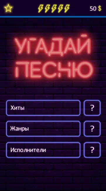 Угадай песню 스크린샷 0