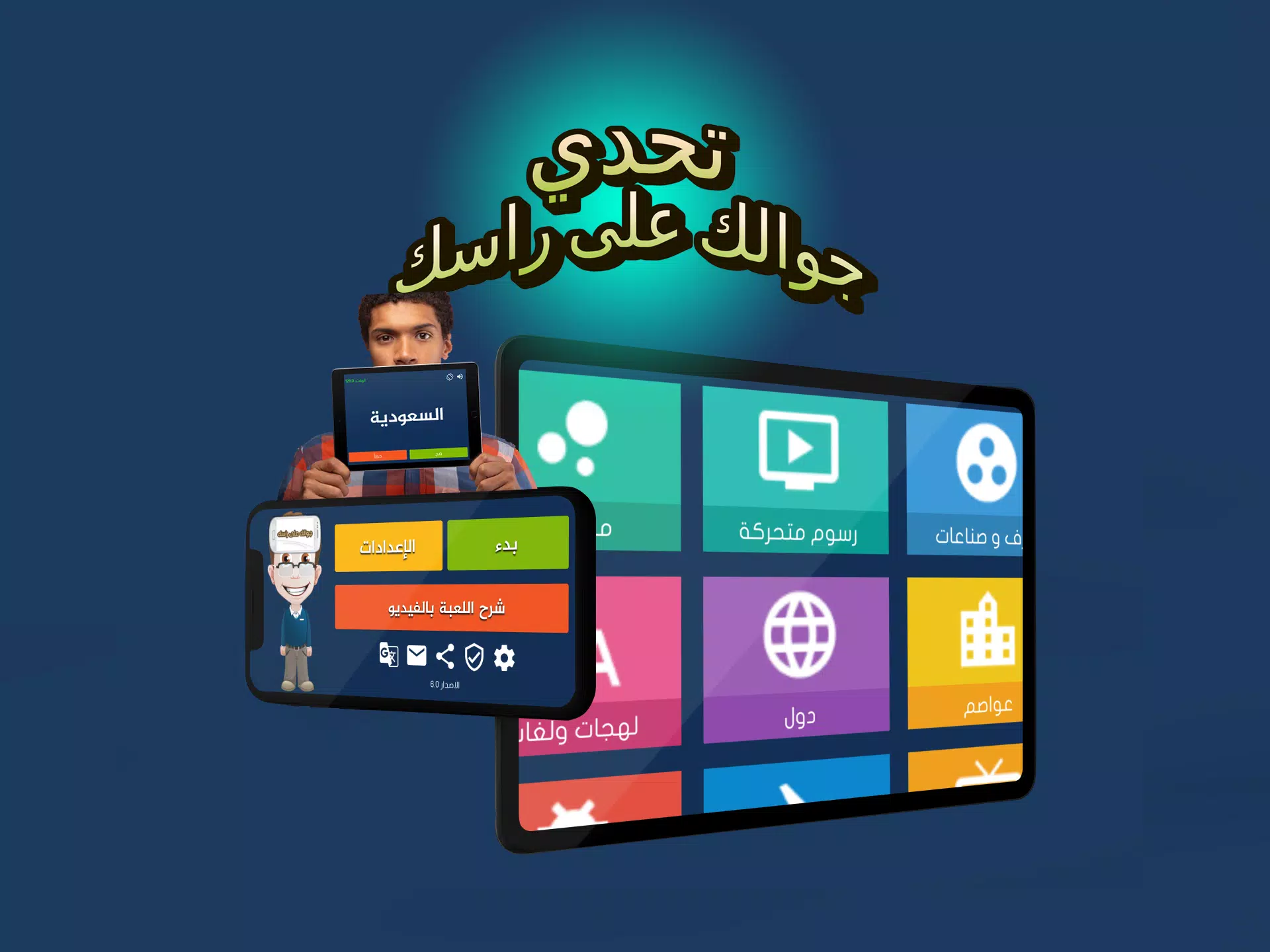 جوالك على راسك Captura de tela 2
