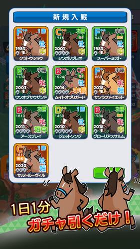 リアタイ競馬道 - リアルミックス競馬ゲーム！ Ảnh chụp màn hình 2