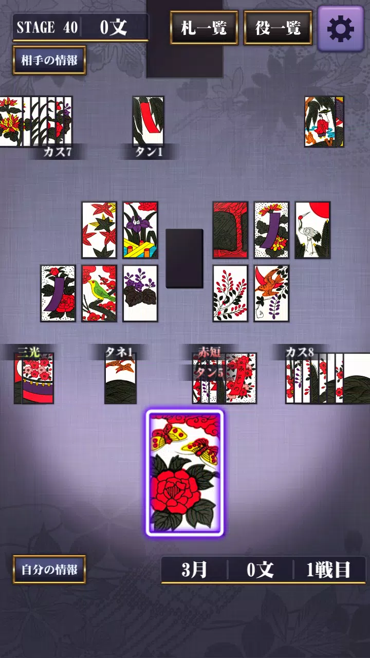 Hanafuda 螢幕截圖 2