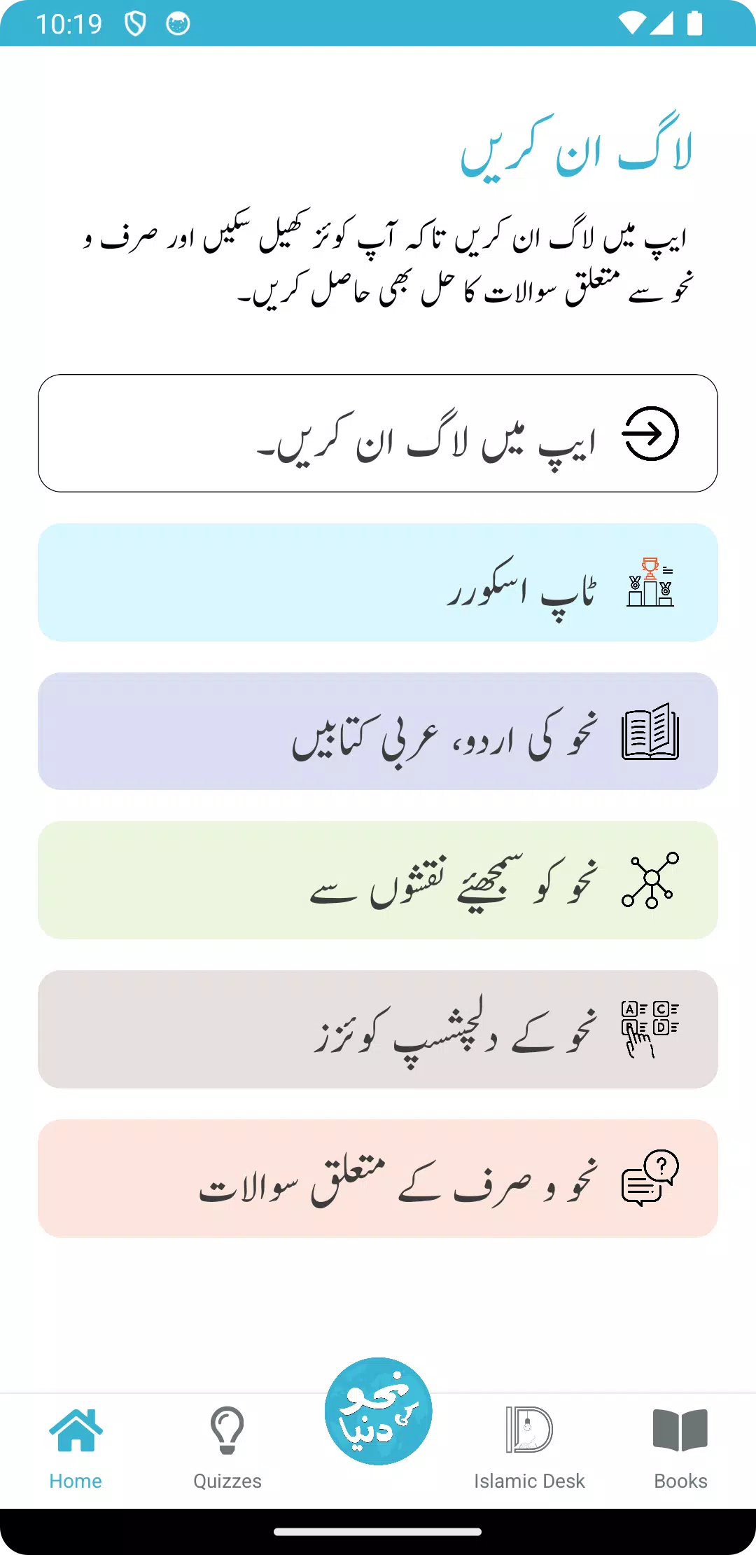 Nahw Ki Dunya - Arabic Quiz应用截图第0张