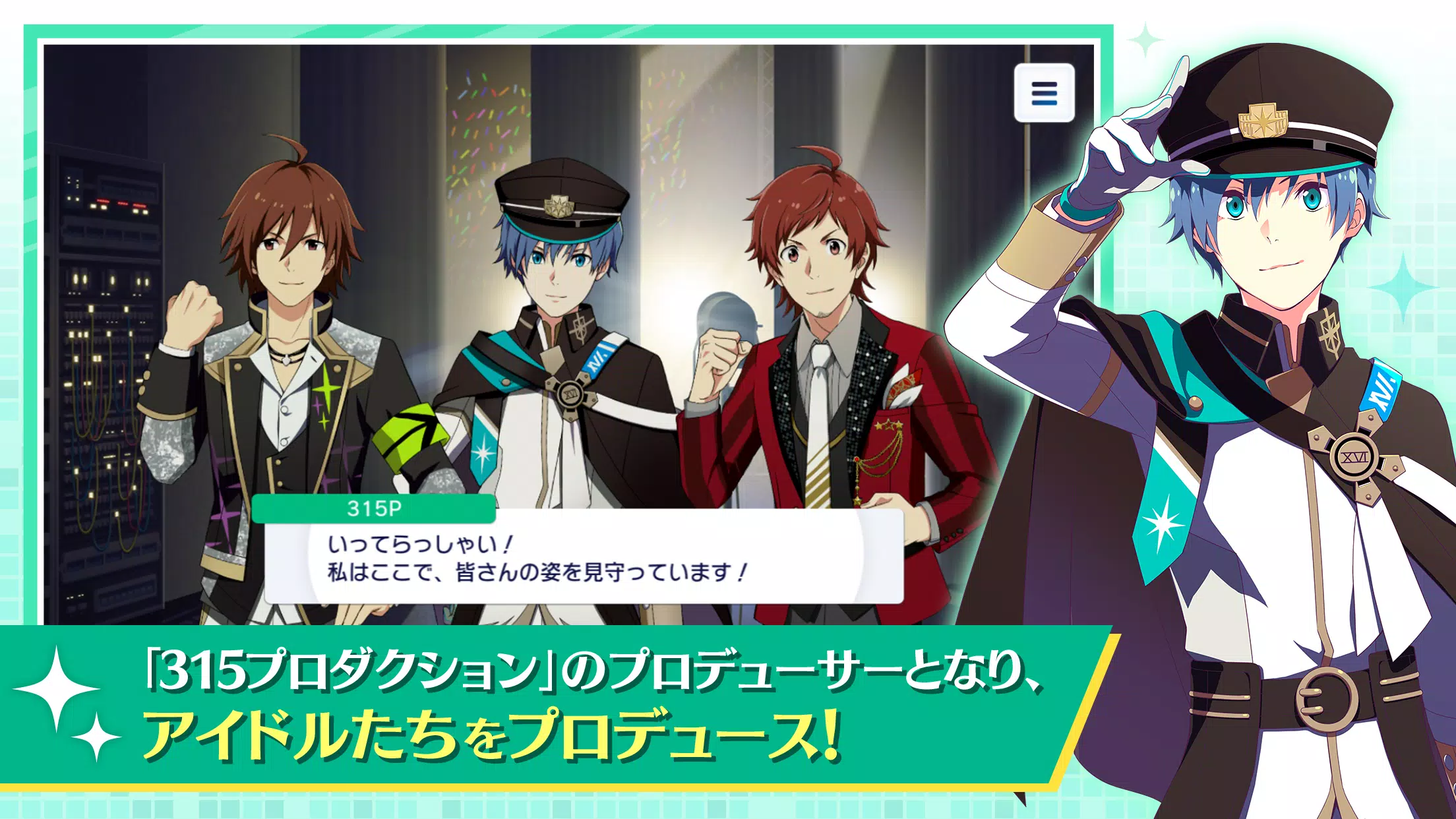 アイドルマスター SideM GROWING STARS スクリーンショット 0