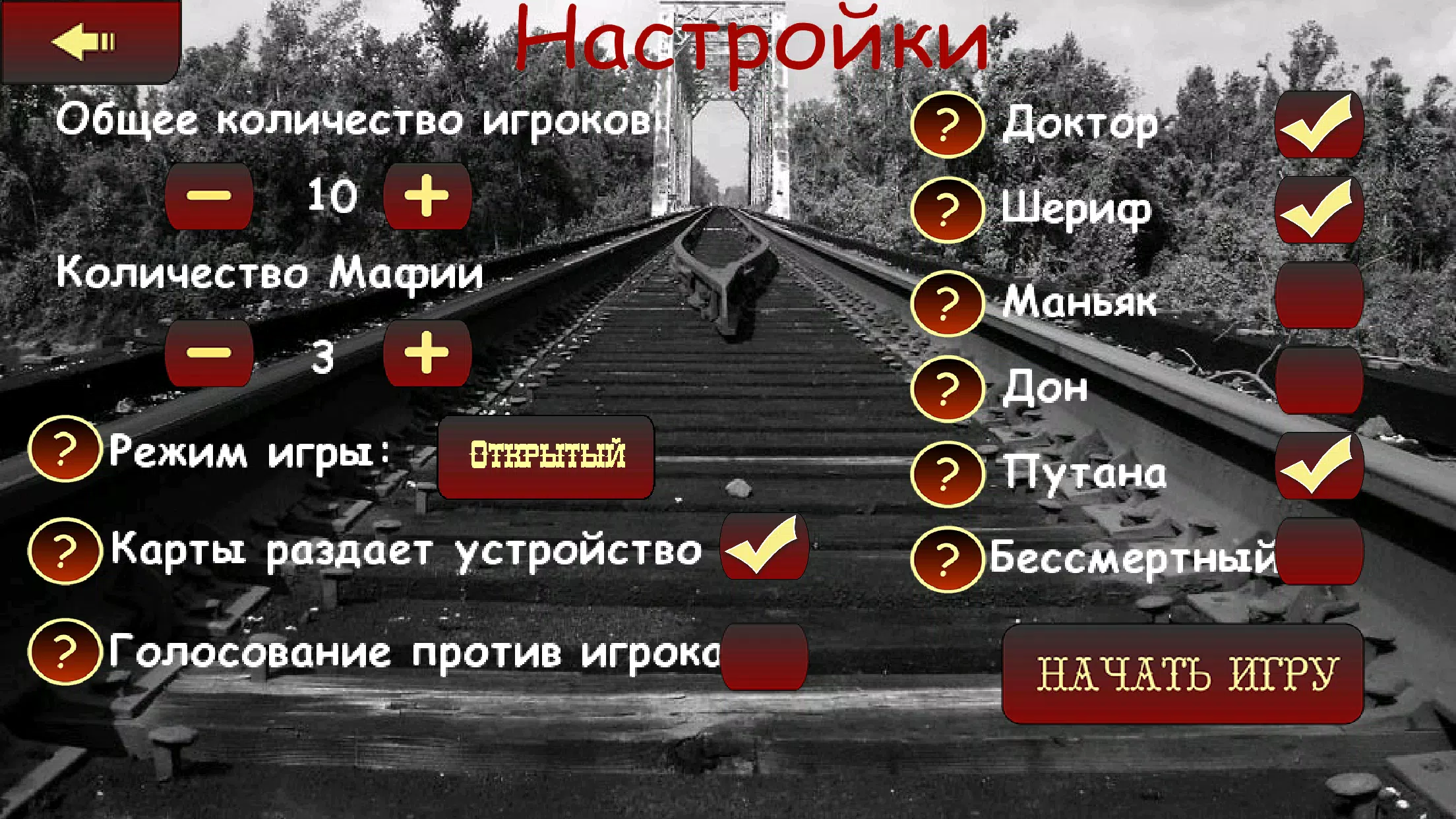 Мафия Ведущий Screenshot 1