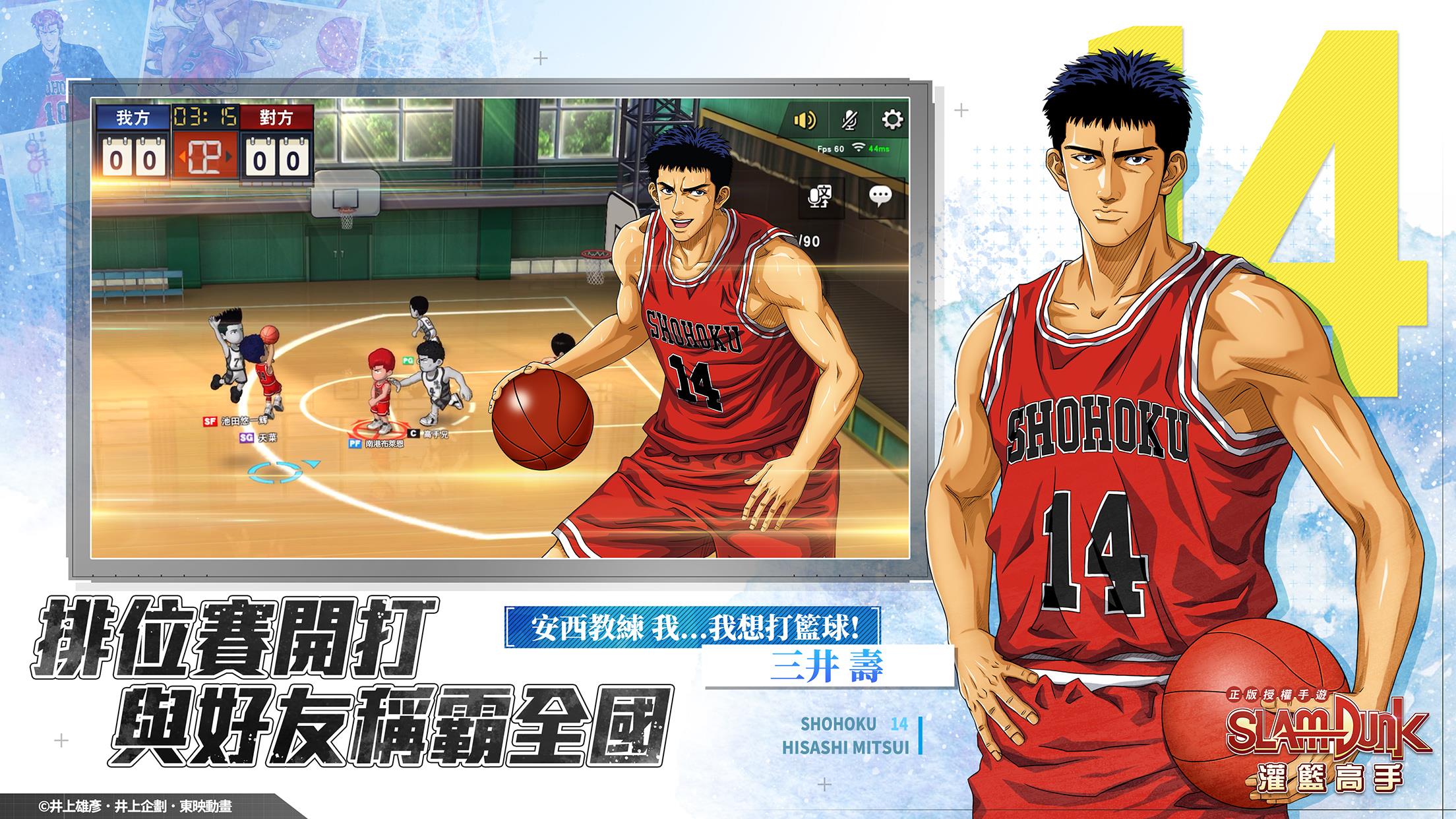 灌籃高手 SLAM DUNK Capture d'écran 1