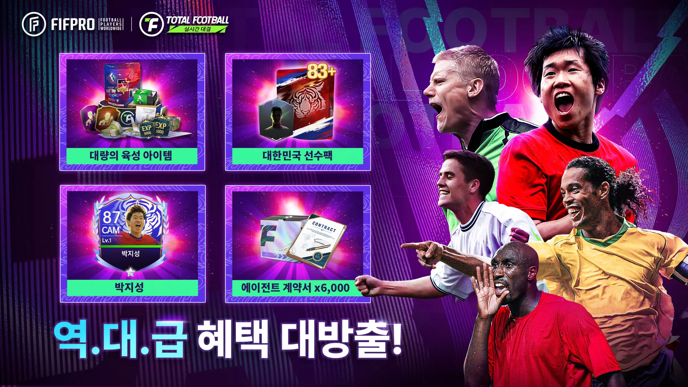 Total Football 24 - 박지성 선수 등장! 螢幕截圖 0