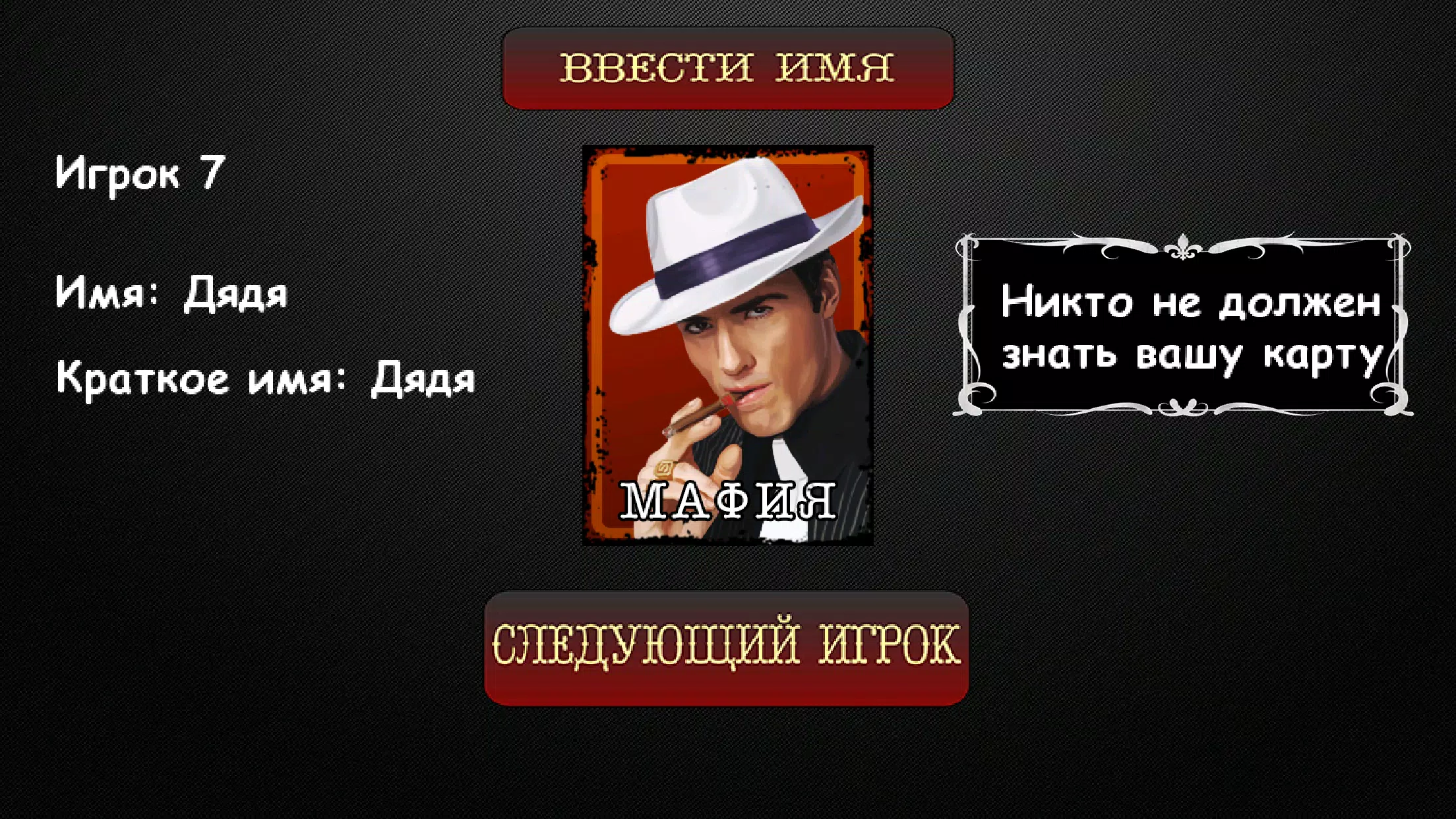 Мафия Ведущий Screenshot 3