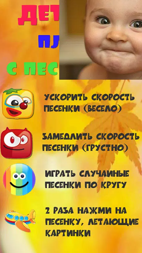 Детские песни для малышей Screenshot 1