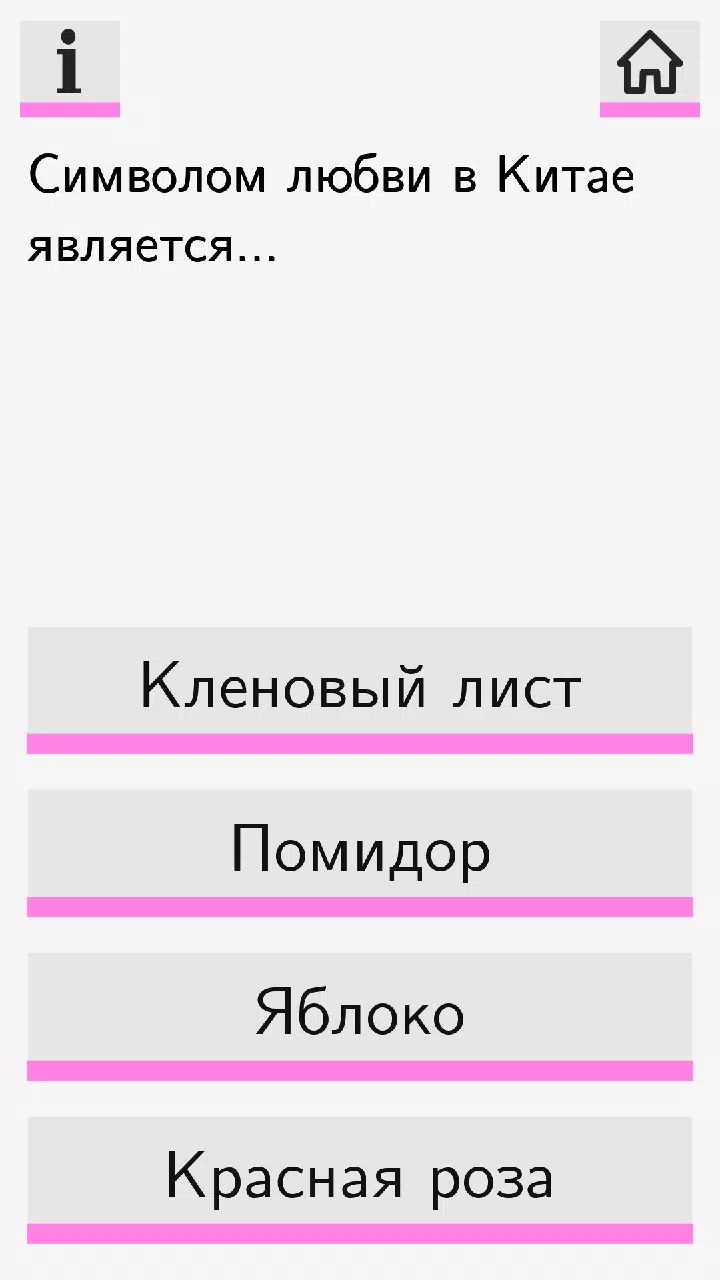 Секс Викторина Screenshot 0