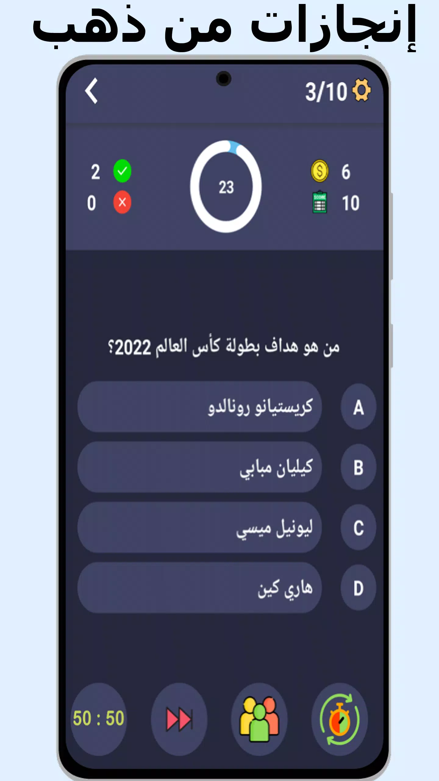 أسئلة وأجوبة في كرة القدم 螢幕截圖 1