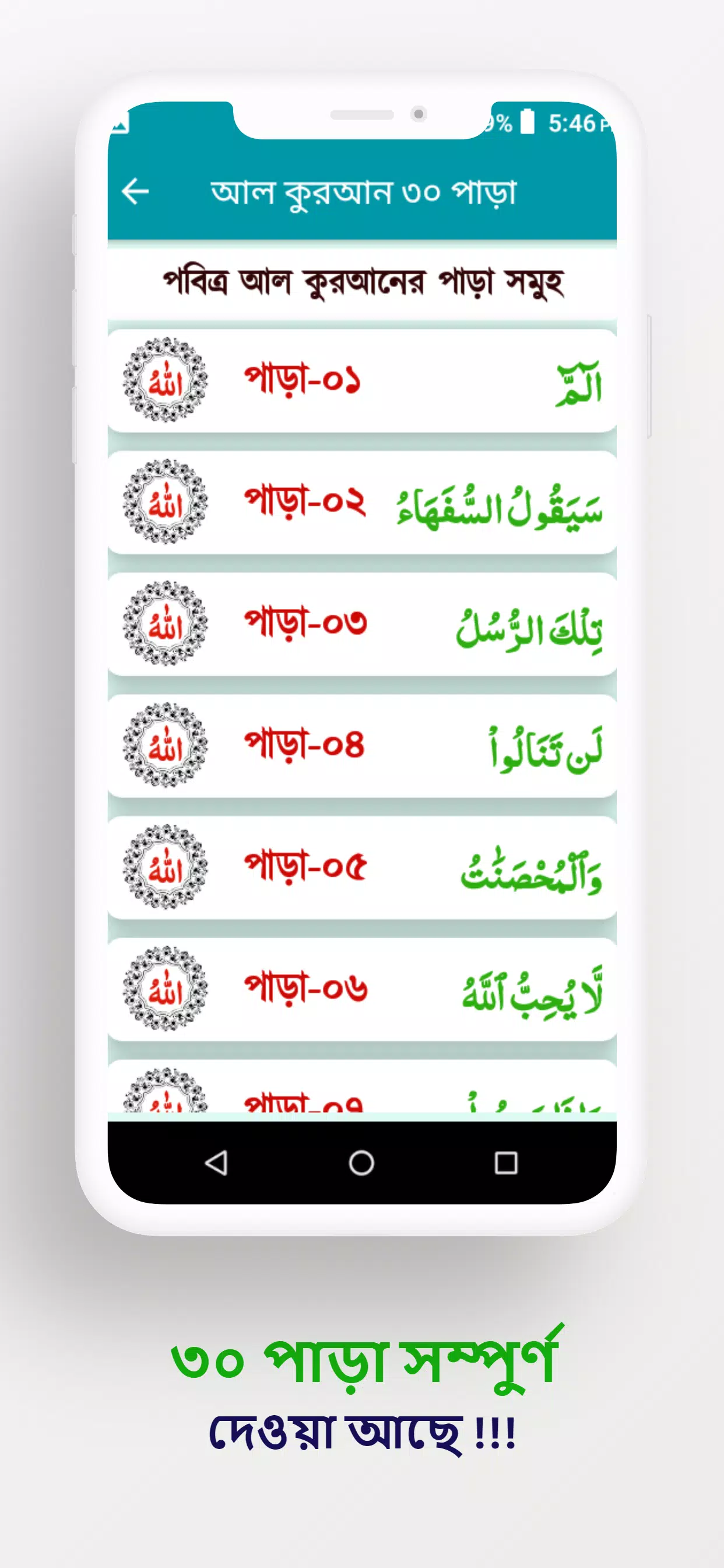 হাফেজী কুরআন শরীফ Offline Zrzut ekranu 3
