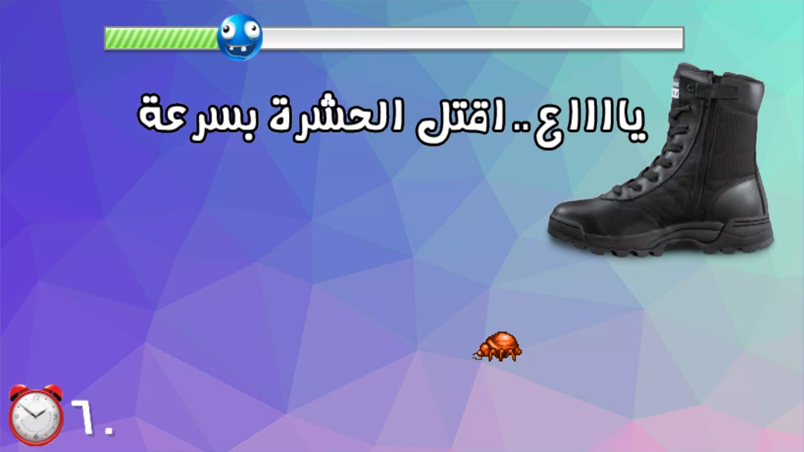 لعبة اختبار الهبل 1 Screenshot 3