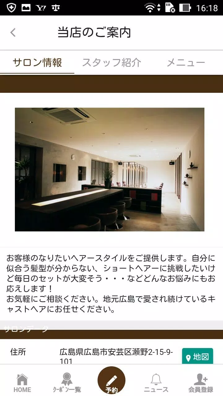広島市安芸区の美容室CAST hair（キャストヘア）アプリ Tangkapan skrin 1