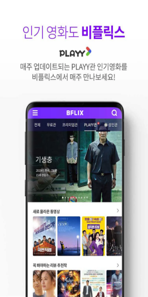 BFLIX Mod স্ক্রিনশট 2