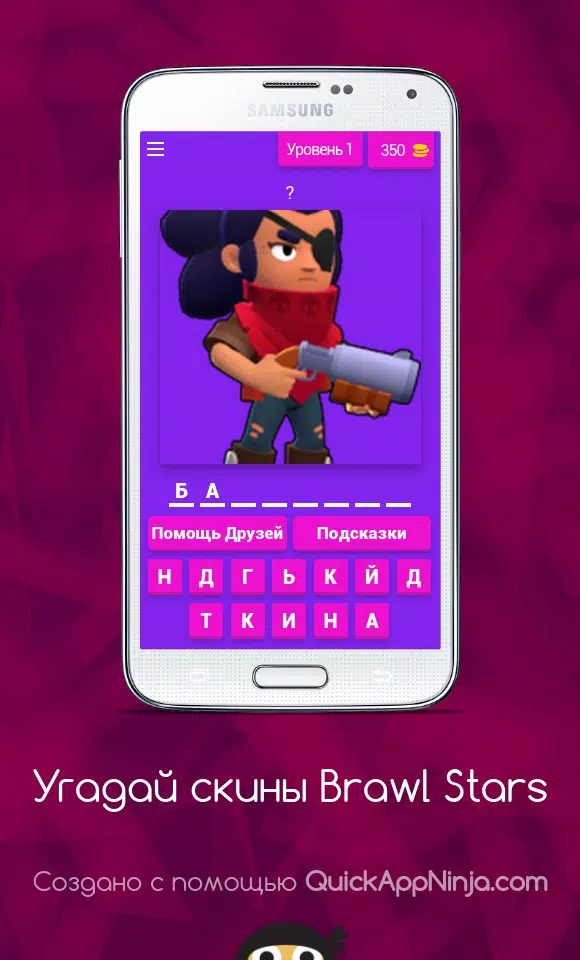 Угадай скины Brawl Stars ဖန်သားပြင်ဓာတ်ပုံ 0