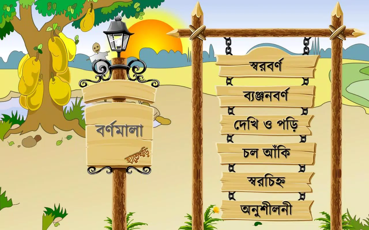 Hatekhori (Bangla Alphabet) Ảnh chụp màn hình 0