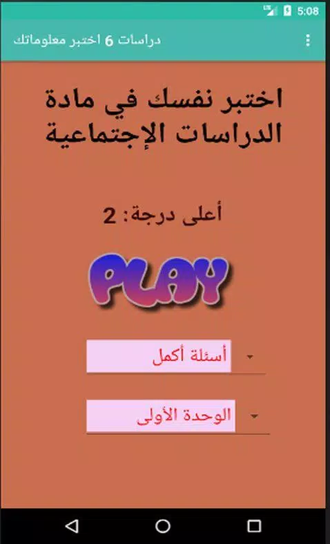 اختبارات دراسات الصف السادس 螢幕截圖 2