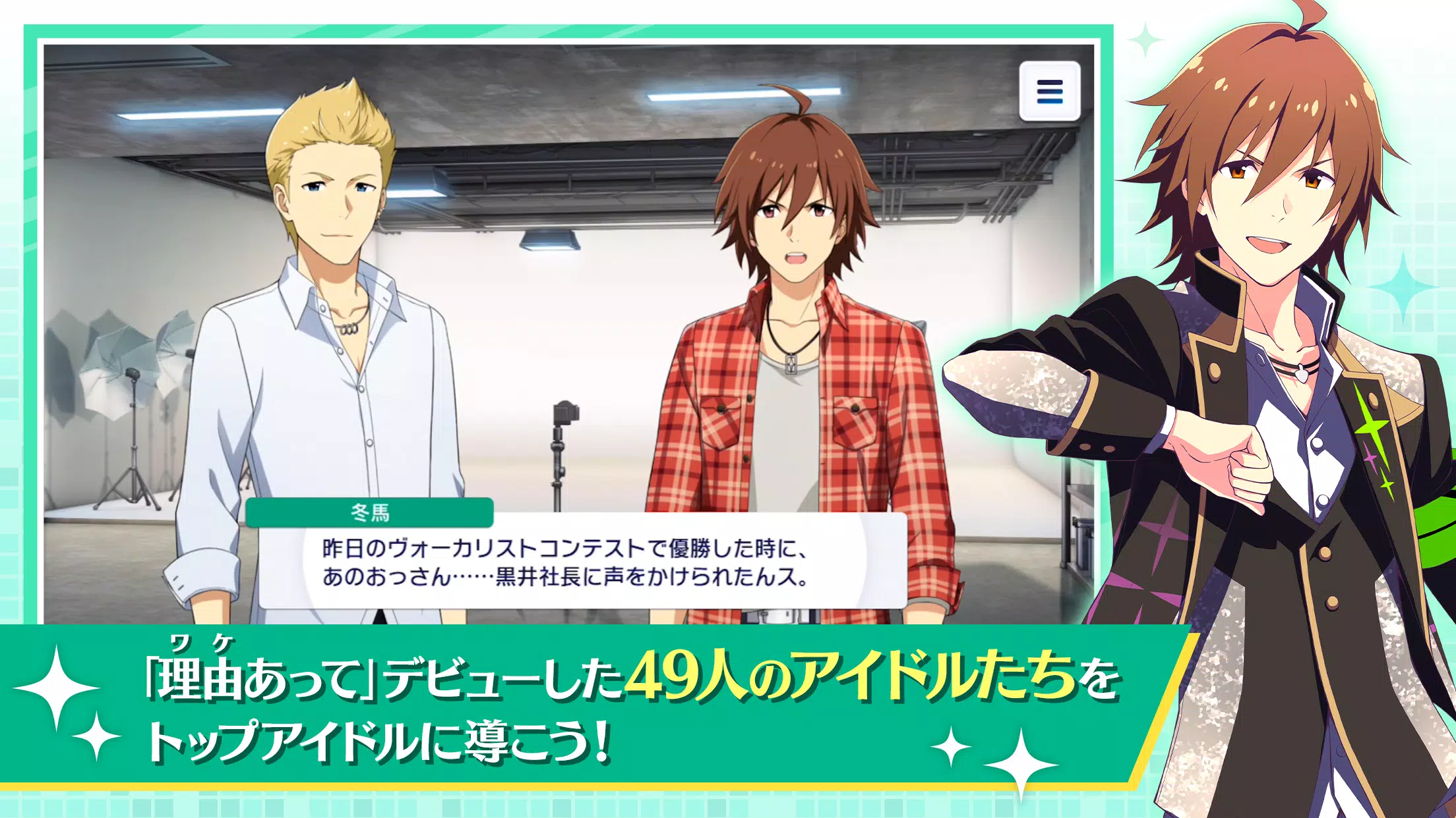 アイドルマスター SideM GROWING STARS 螢幕截圖 1