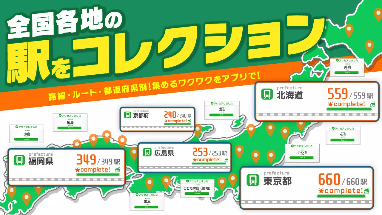 駅メモ！ - ステーションメモリーズ！- 鉄道位置ゲーム 螢幕截圖 2