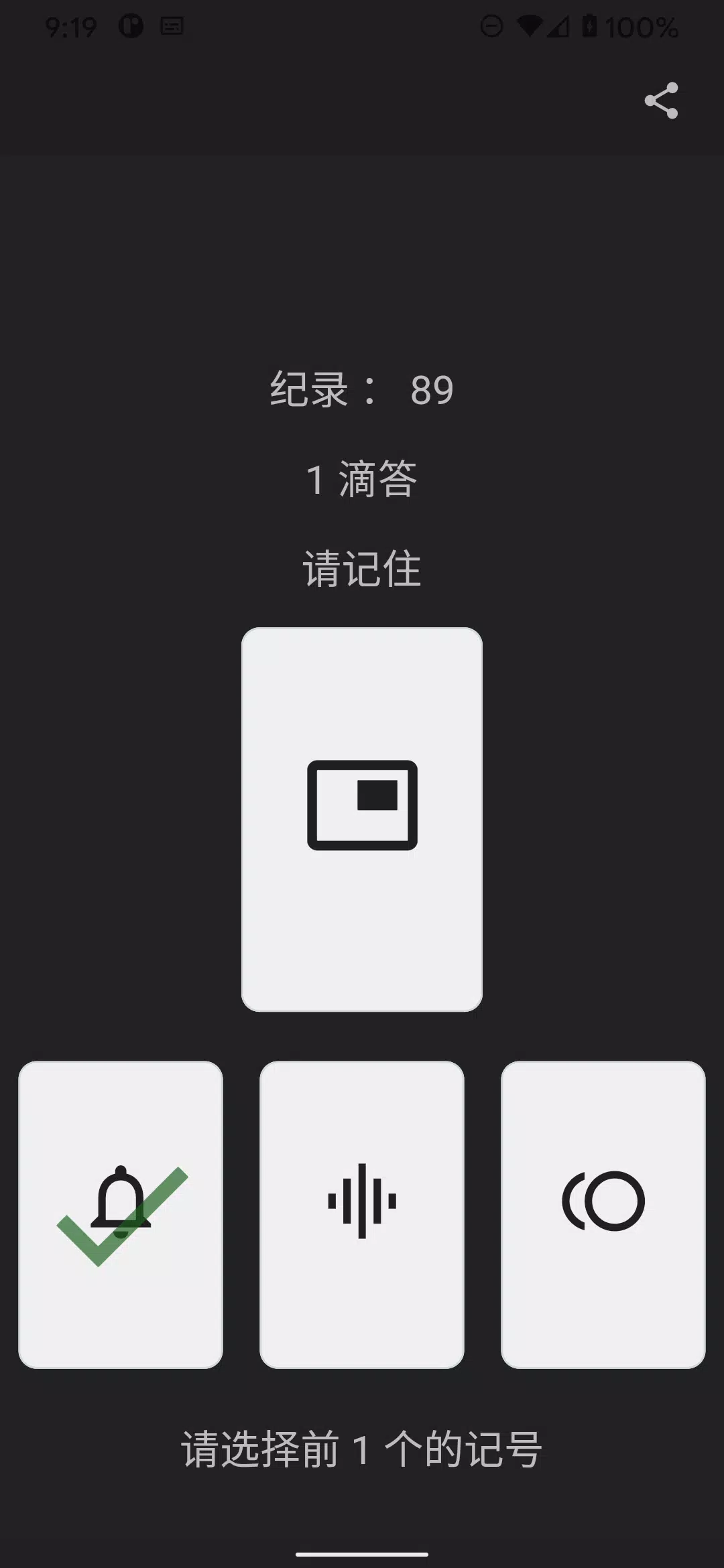 记忆大师 螢幕截圖 0