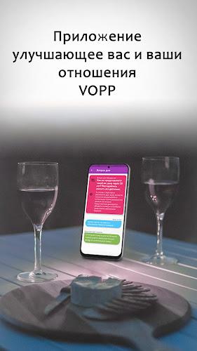Вопросы и задания для пар VOPP स्क्रीनशॉट 0