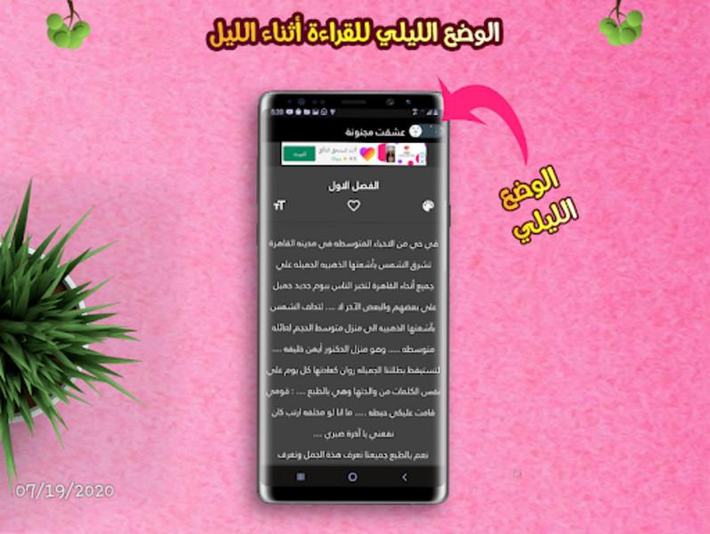 رواية القناص والمخادعة स्क्रीनशॉट 2