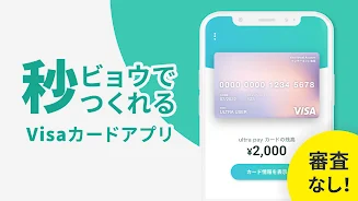 ultra pay（ウルトラペイ）-誰でもVisa Ekran Görüntüsü 0