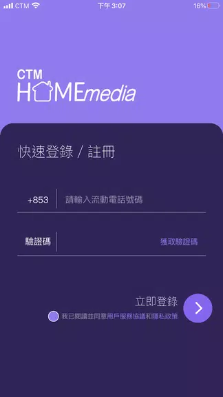 CTMHomeMedia 螢幕截圖 0