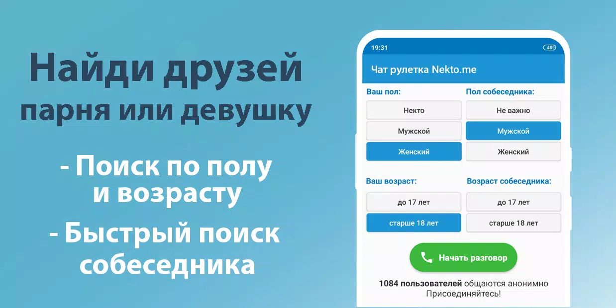 Голосовой чат рулетка Некто Ми Screenshot 1