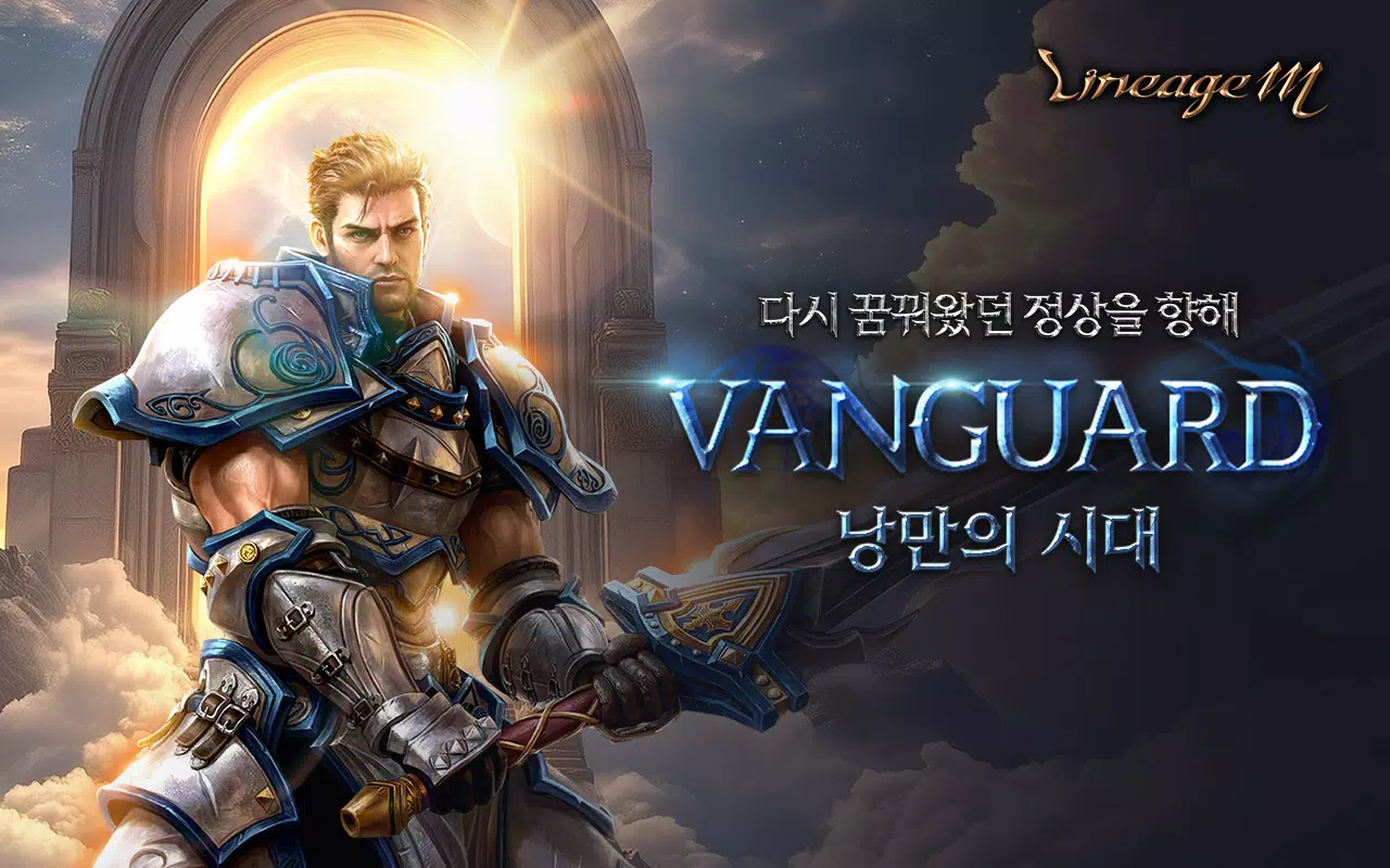 리니지M Screenshot 0