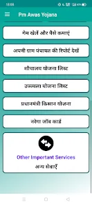 प्रधानमंत्री आवास योजना, Pradhanmantri awas yojana ဖန်သားပြင်ဓာတ်ပုံ 2