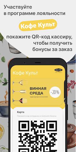 Кофе Культ स्क्रीनशॉट 0