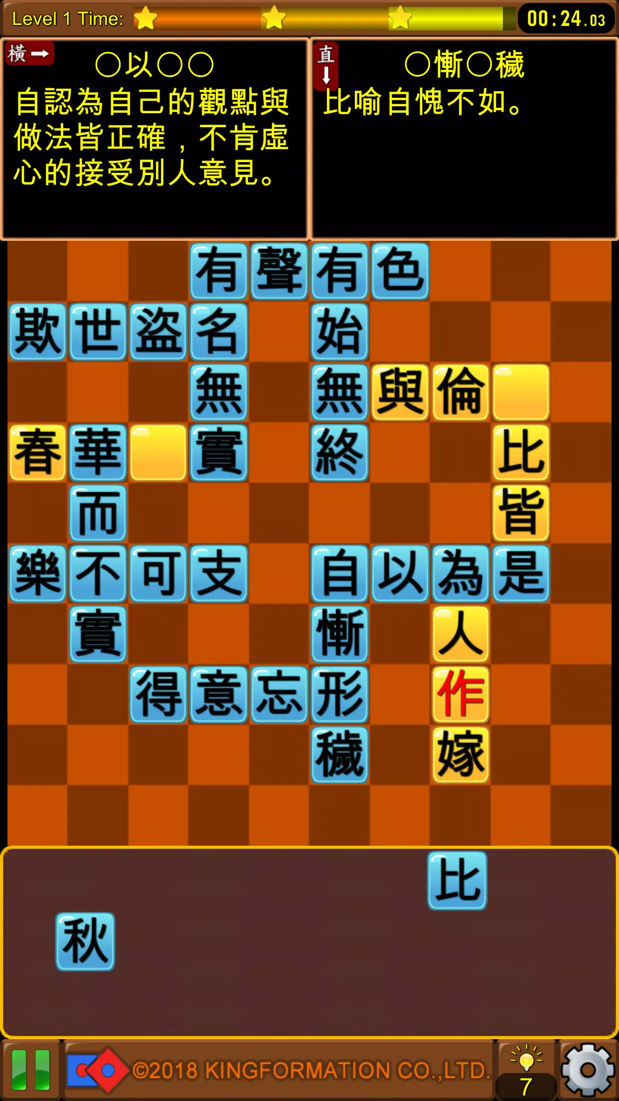 成語接龍-填填看 Captura de pantalla 2
