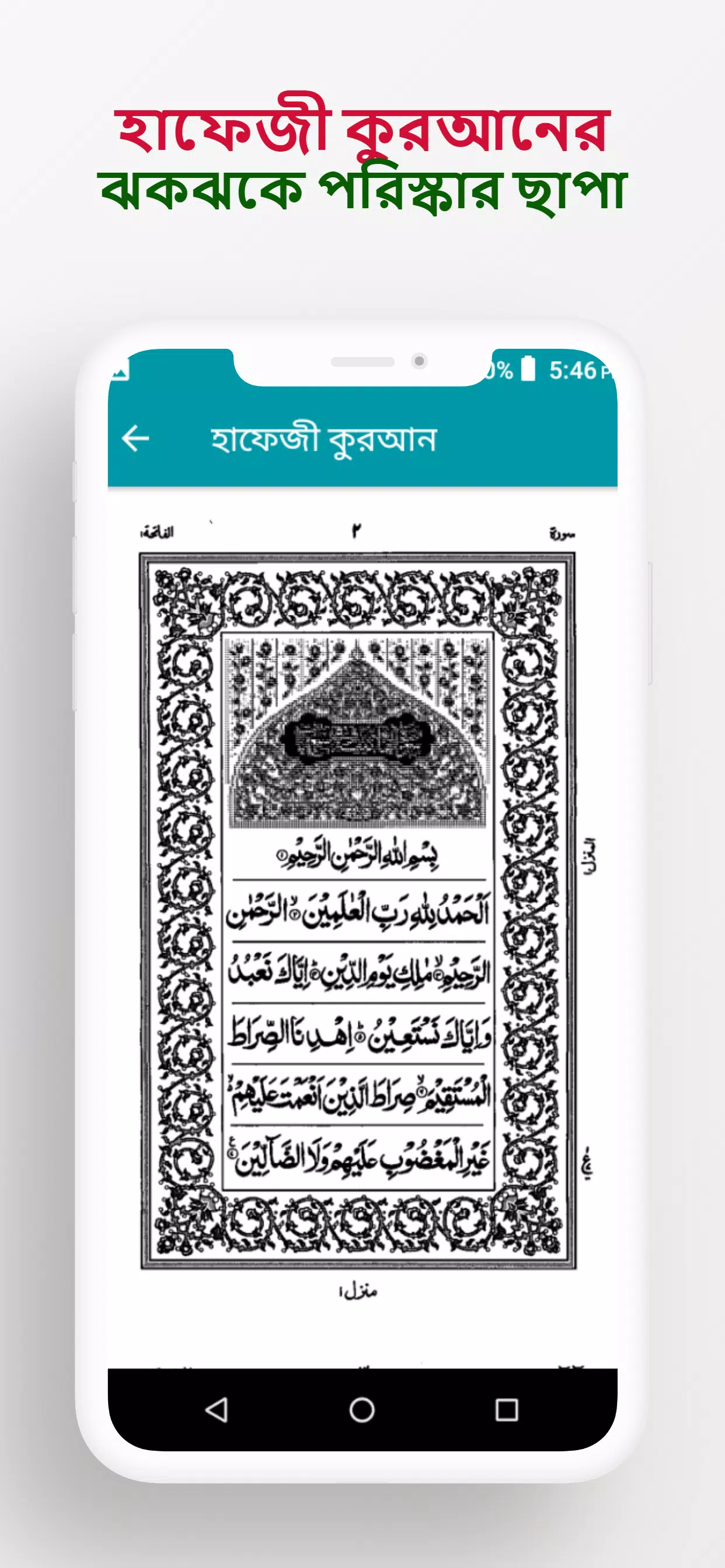 হাফেজী কুরআন শরীফ Offline Zrzut ekranu 2