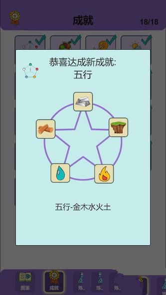 Simple Alchemy 螢幕截圖 1