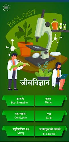 जीव विज्ञान (Biology in Hindi) Tangkapan skrin 1