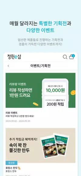 정원e샵-청정원, 종가 대상 공식 온라인몰 螢幕截圖 3