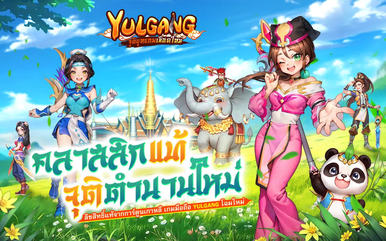 Yulgang: จุติยุทธภพเลือดใหม่ スクリーンショット 0