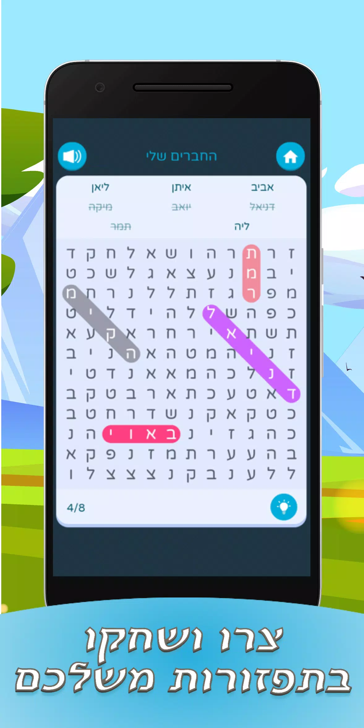 תפזורות בעברית 螢幕截圖 3