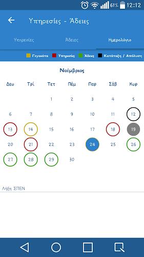 Λελεδόμετρο Στρατού 螢幕截圖 1